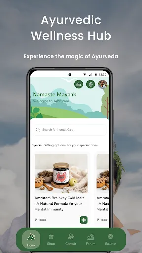 Скриншот 3 — Amrutam Ayurveda Wellness App