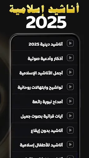 Скриншот 2 — اناشيد دينية 2026 بدون نت