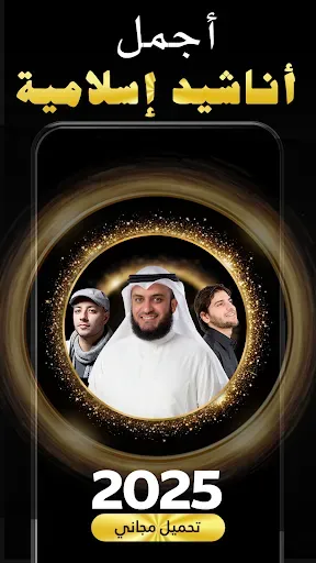 Скриншот 4 — اناشيد دينية 2026 بدون نت