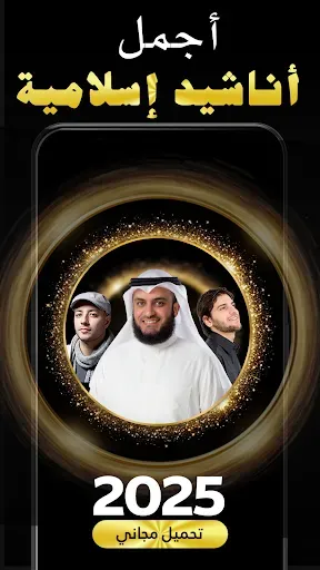 Скриншот 8 — اناشيد دينية 2026 بدون نت