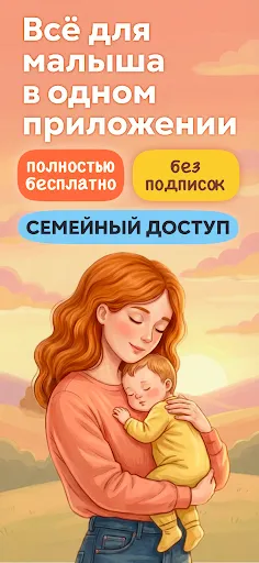 Скриншот 1 — Дневник Малыша: Трекер ребенка