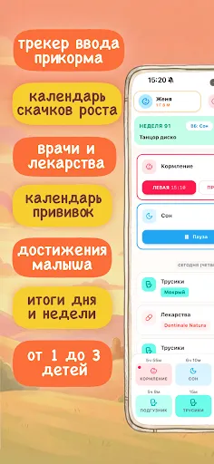 Скриншот 2 — Дневник Малыша: Трекер ребенка