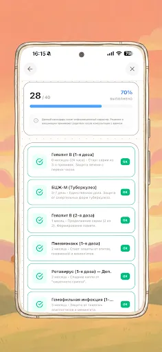 Скриншот 7 — Дневник Малыша: Трекер ребенка