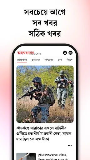 Скриншот 1 — Anandabazar.com