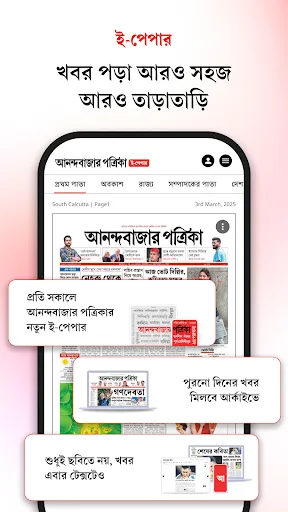 Скриншот 3 — Anandabazar.com