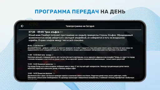 Скриншот 5 — ТВ+ Эфир: Цифровое телевидение