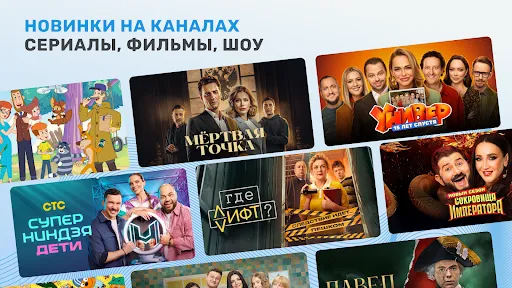 Скриншот 6 — ТВ+ Эфир: Цифровое телевидение