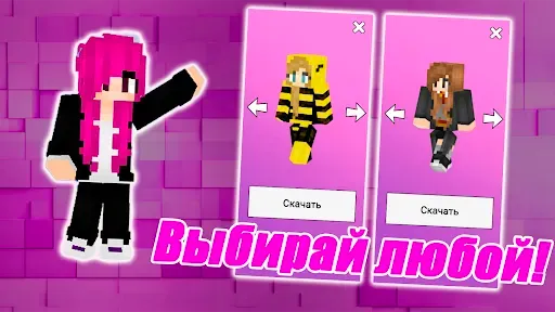 Скриншот 2 — Скины девочек для Майнкрафт