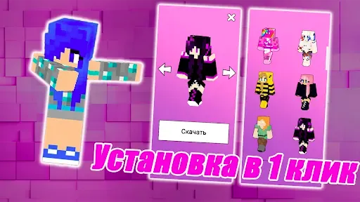 Скриншот 3 — Скины девочек для Майнкрафт