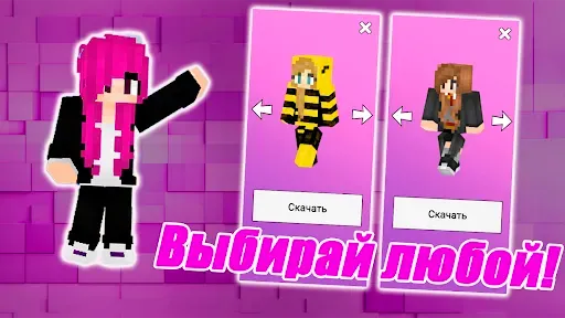 Скриншот 5 — Скины девочек для Майнкрафт
