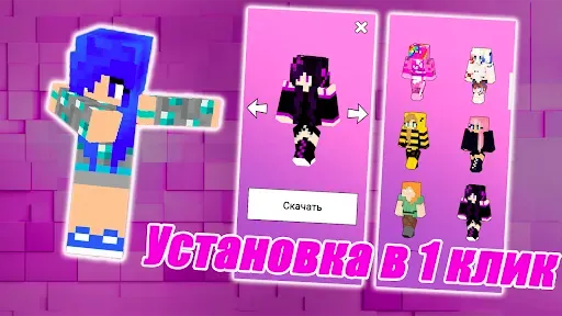 Скриншот 6 — Скины девочек для Майнкрафт