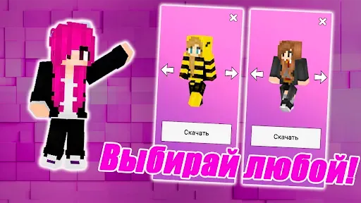 Скриншот 8 — Скины девочек для Майнкрафт