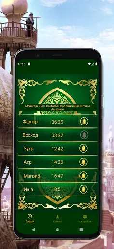 Скриншот 1 — Время Намаза и Кибла-компас