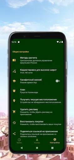 Скриншот 3 — Время Намаза и Кибла-компас