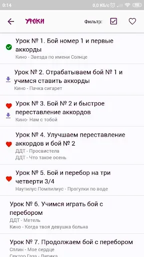 Скриншот 2 — Гитара с нуля