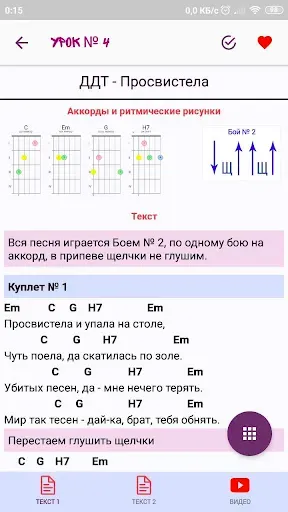Скриншот 3 — Гитара с нуля