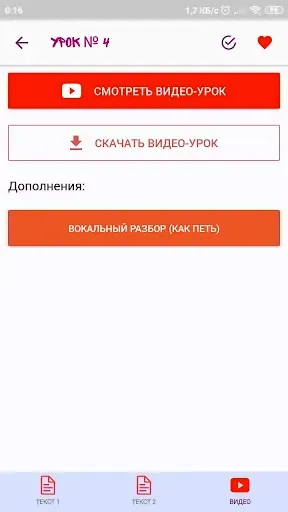 Скриншот 4 — Гитара с нуля