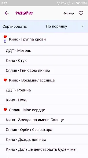 Скриншот 5 — Гитара с нуля