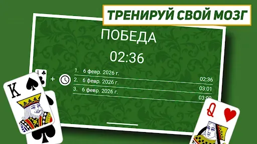 Скриншот 4 — Косынка: Классический пасьянс