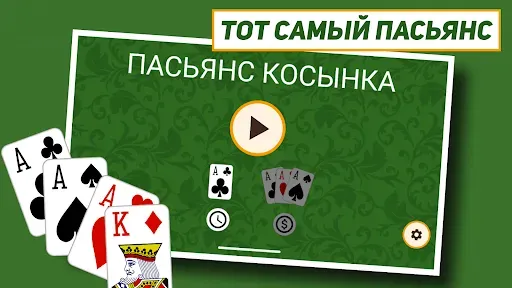 Скриншот 5 — Косынка: Классический пасьянс