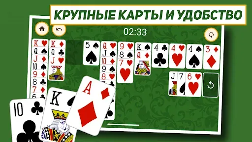 Скриншот 7 — Косынка: Классический пасьянс