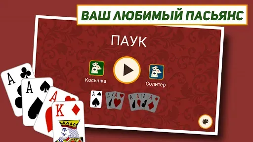 Скриншот 1 — Паук: Классический пасьянс