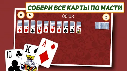 Скриншот 3 — Паук: Классический пасьянс