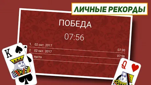 Скриншот 4 — Паук: Классический пасьянс