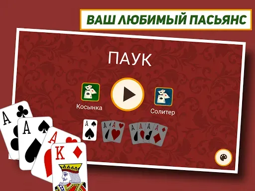 Скриншот 6 — Паук: Классический пасьянс