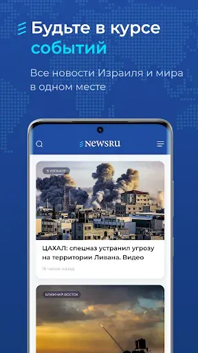 Скриншот 1 — Newsru.co.il - Новости Израиля