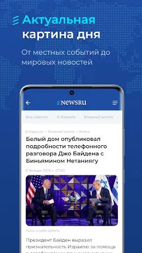 Скриншот 2 — Newsru.co.il - Новости Израиля