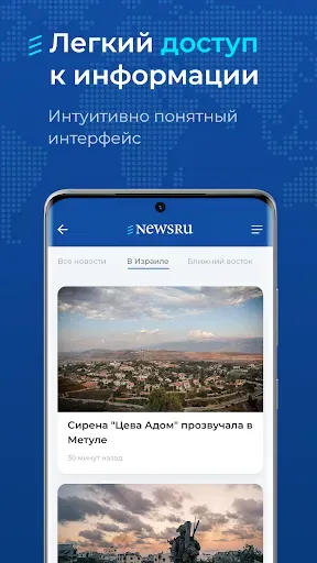 Скриншот 4 — Newsru.co.il - Новости Израиля