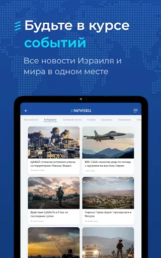 Скриншот 5 — Newsru.co.il - Новости Израиля