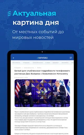Скриншот 6 — Newsru.co.il - Новости Израиля