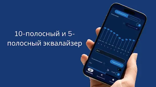 Скриншот 1 — Профильный эквалайзер Pro