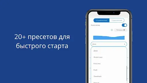 Скриншот 2 — Профильный эквалайзер Pro