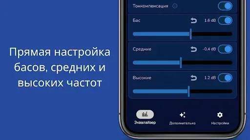 Скриншот 3 — Профильный эквалайзер Pro