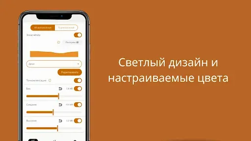 Скриншот 8 — Профильный эквалайзер Pro
