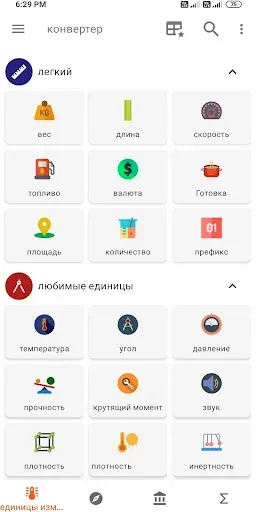 Скриншот 1 — Конвертер