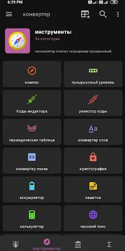 Скриншот 3 — Конвертер