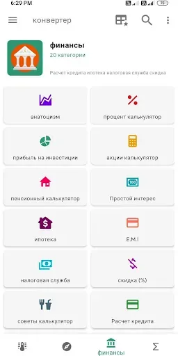 Скриншот 4 — Конвертер