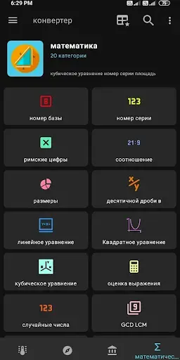Скриншот 6 — Конвертер