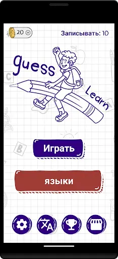 Скриншот 1 — Угадай слово (Виселица)