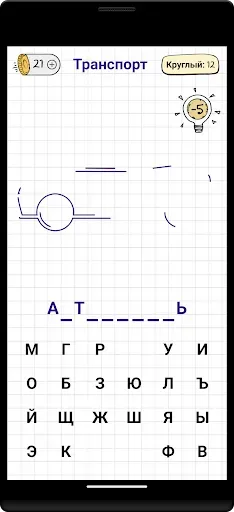 Скриншот 7 — Угадай слово (Виселица)