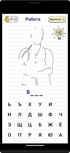 Скриншот 8 — Угадай слово (Виселица)