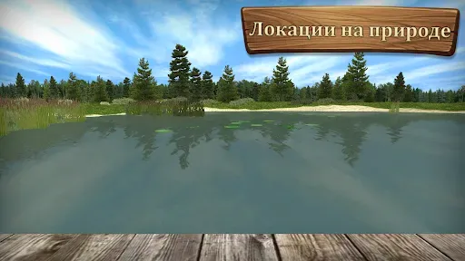 Скриншот 2 — Реальная рыбалка 2: Online 3D