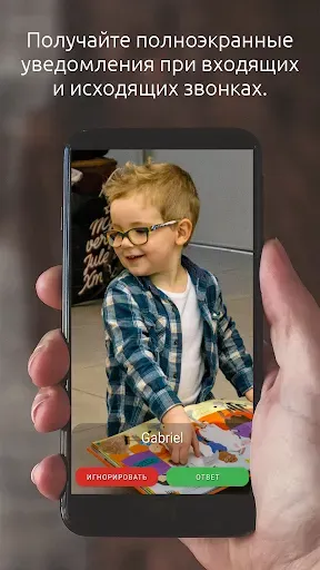 Скриншот 1 — Full Screen Caller ID