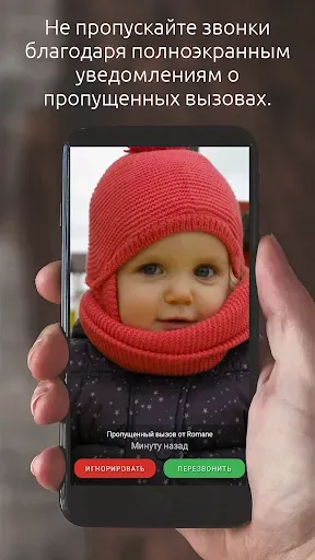 Скриншот 4 — Full Screen Caller ID