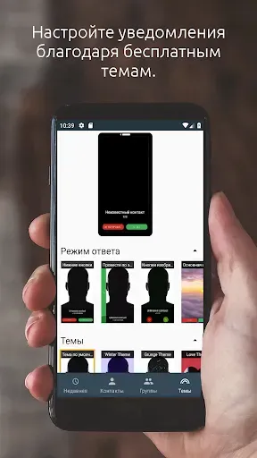 Скриншот 5 — Full Screen Caller ID