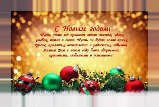 Скриншот 8 — С новым годом 2026